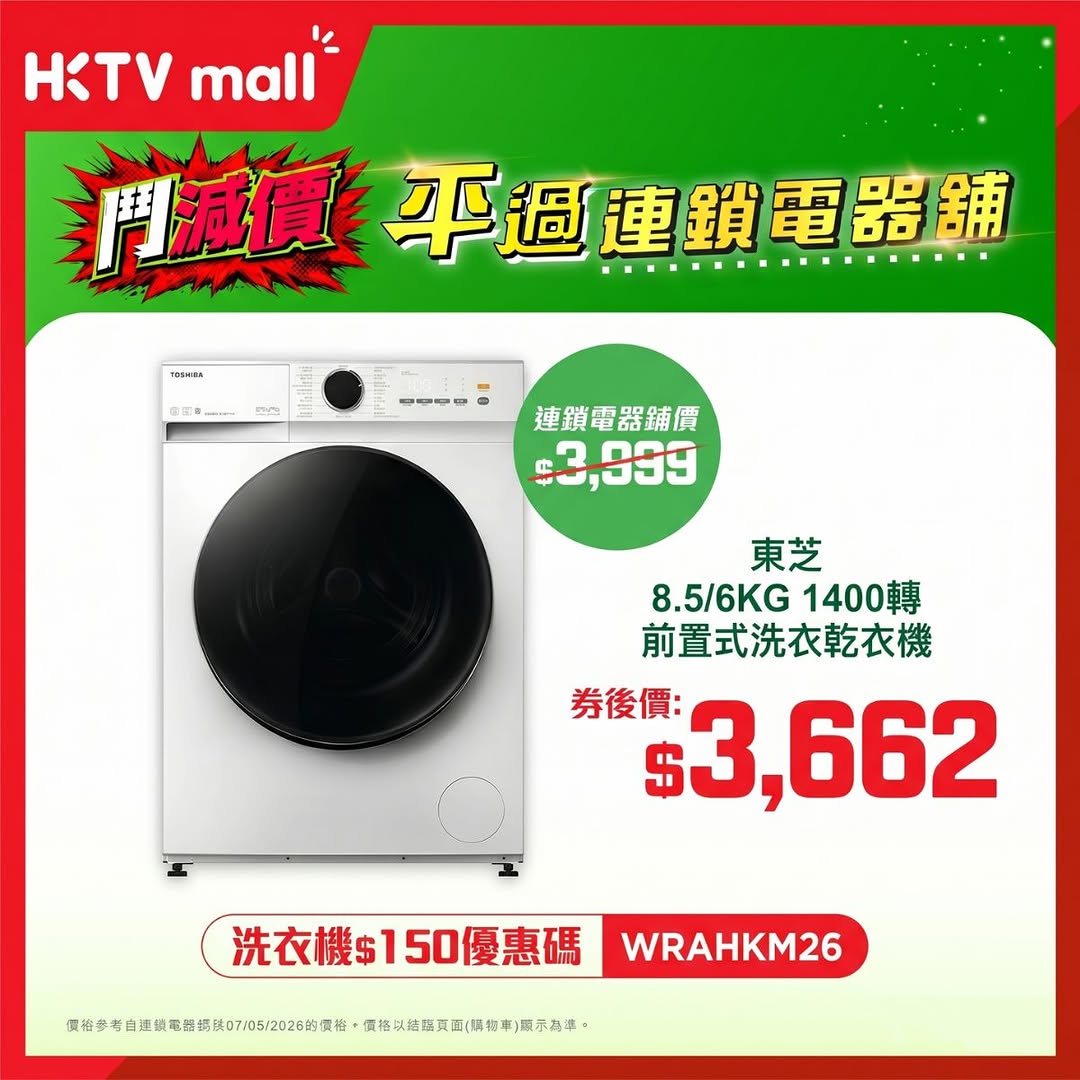 HKTVMall: Save up to HK$6,280 on selected home appliances with coupon codes. Toshiba…