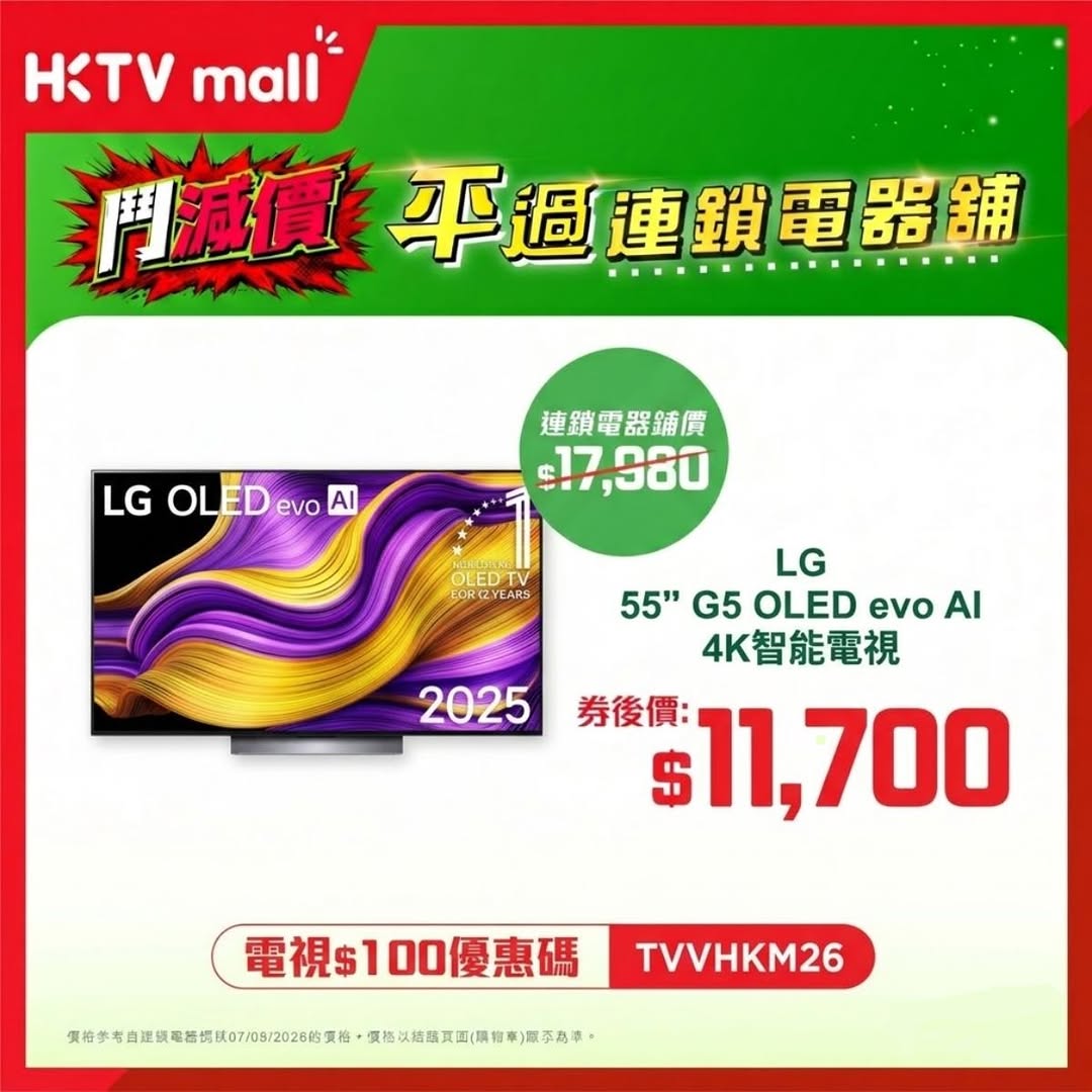 HKTVMall — Save up to HK$6,280 on selected home appliances with coupon codes. Toshiba washing machine HK$337 cheaper than chain stores.
