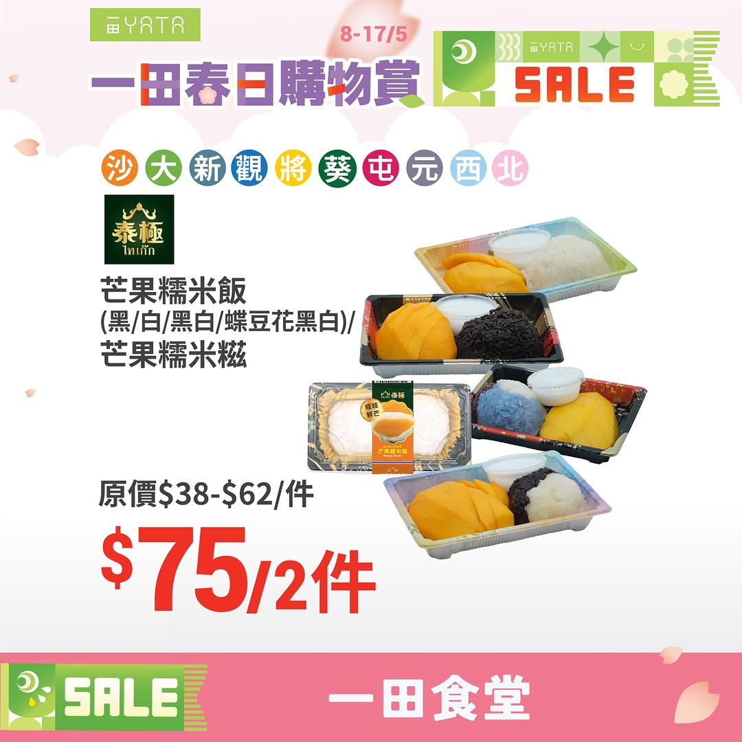 Yata — Limited-time dining deals at Yata Food Court with selected items at special prices, plus cashback rewards on Fubon Yata credit card purchases.