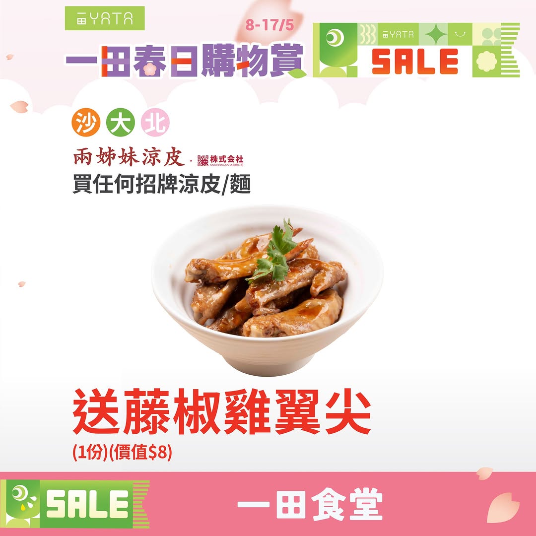 Yata — Limited-time dining deals at Yata Food Court with selected items at special prices, plus cashback rewards on Fubon Yata credit card purchases.