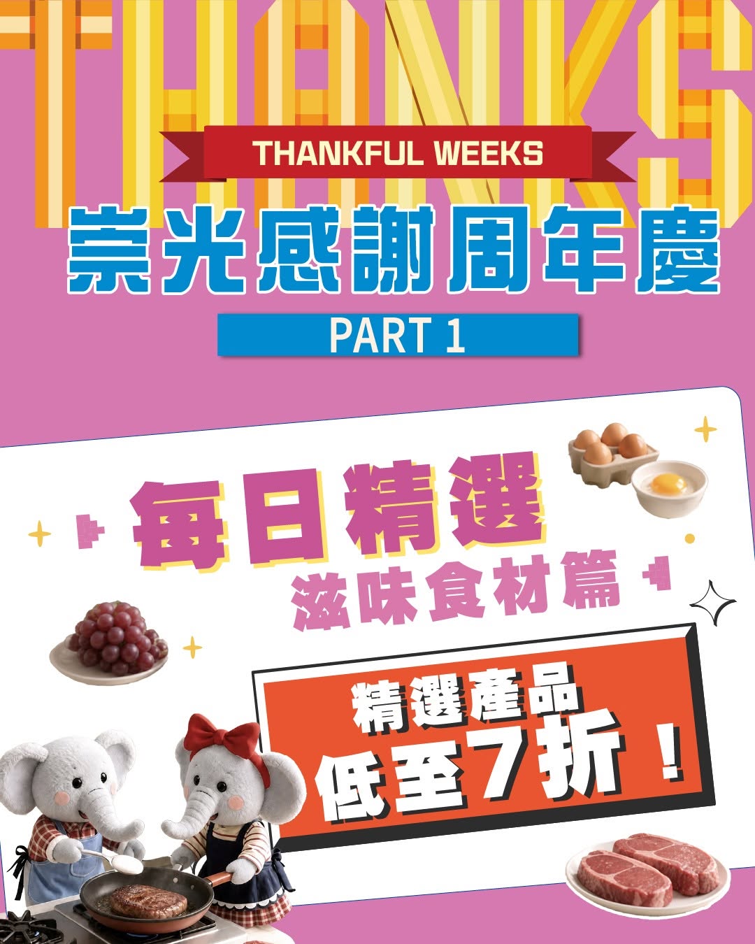 SOGO promotion