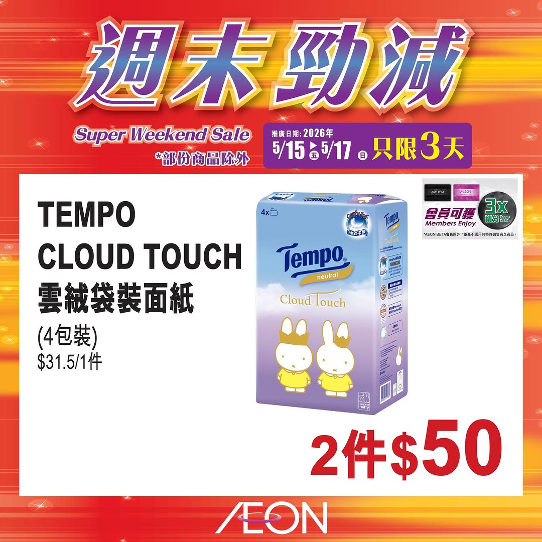 AEON: Weekend special promotion featuring selected hot-selling products at special…