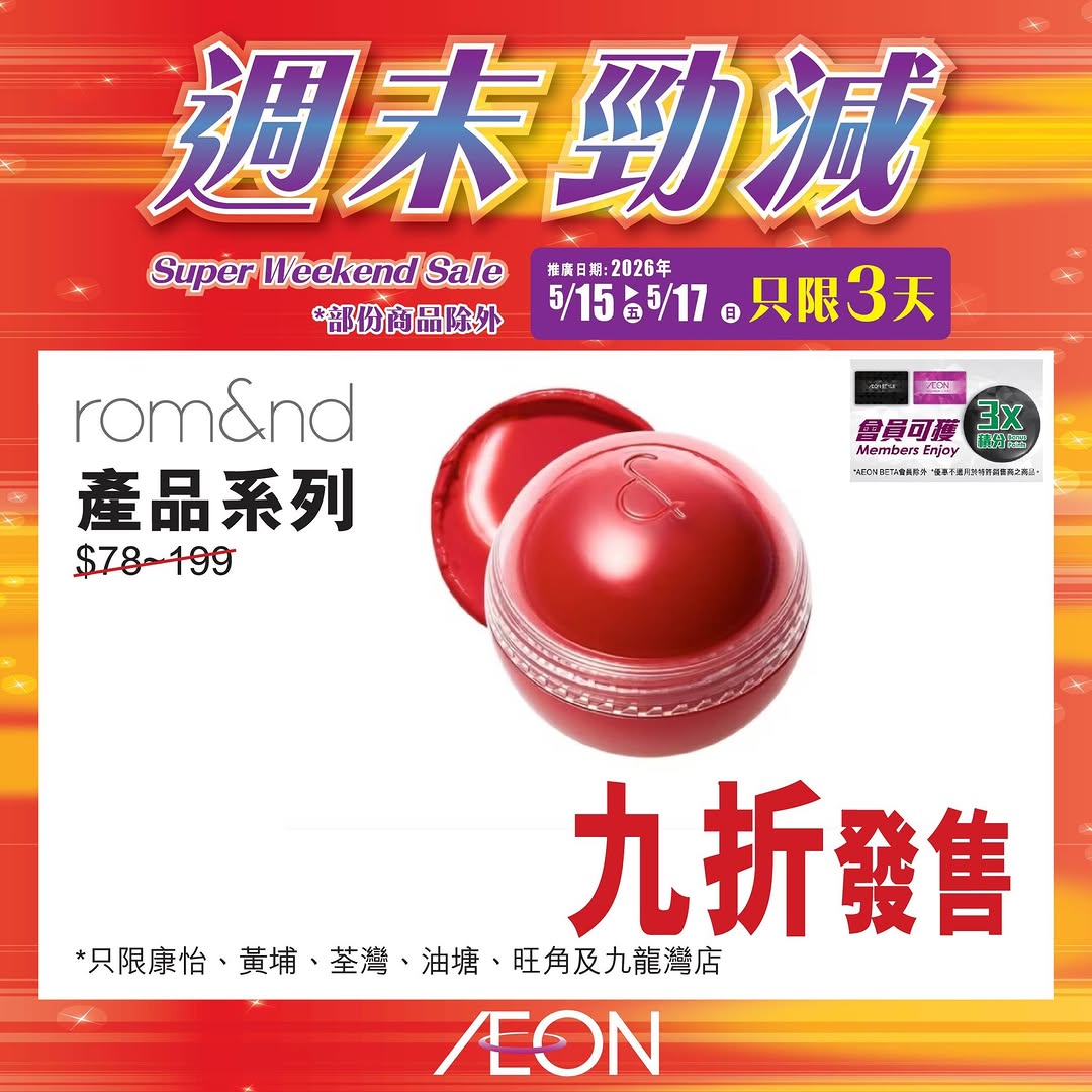 AEON — Weekend special promotion featuring selected hot-selling products at special prices from May 15-17.