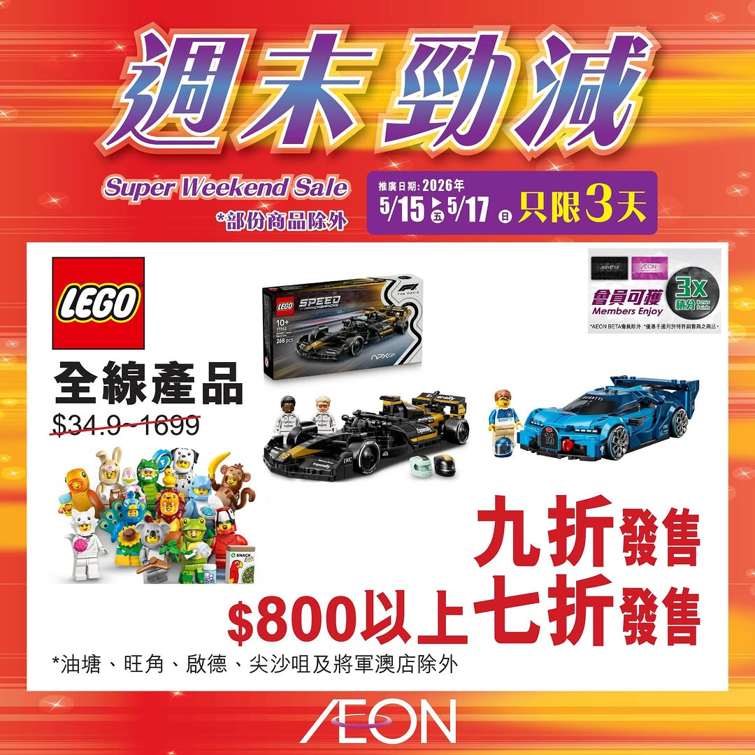 AEON — Weekend special promotion featuring selected hot-selling products at special prices from May 15-17.