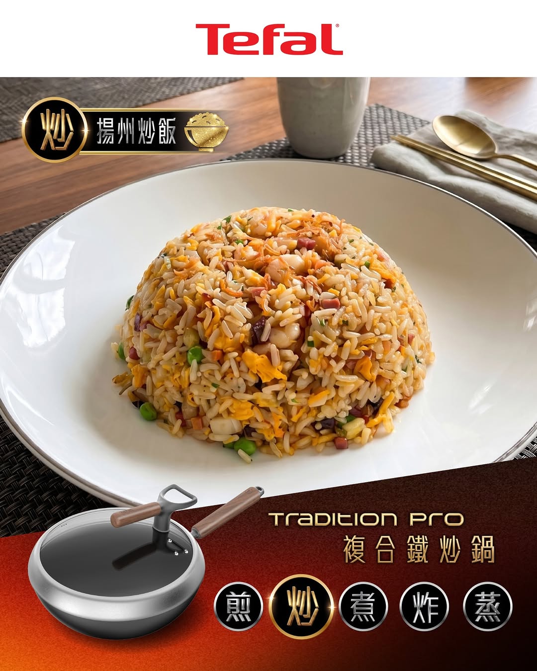 tefal: Tefal Tradition Pro wok on limited-time promotion at $939, saving approximately…