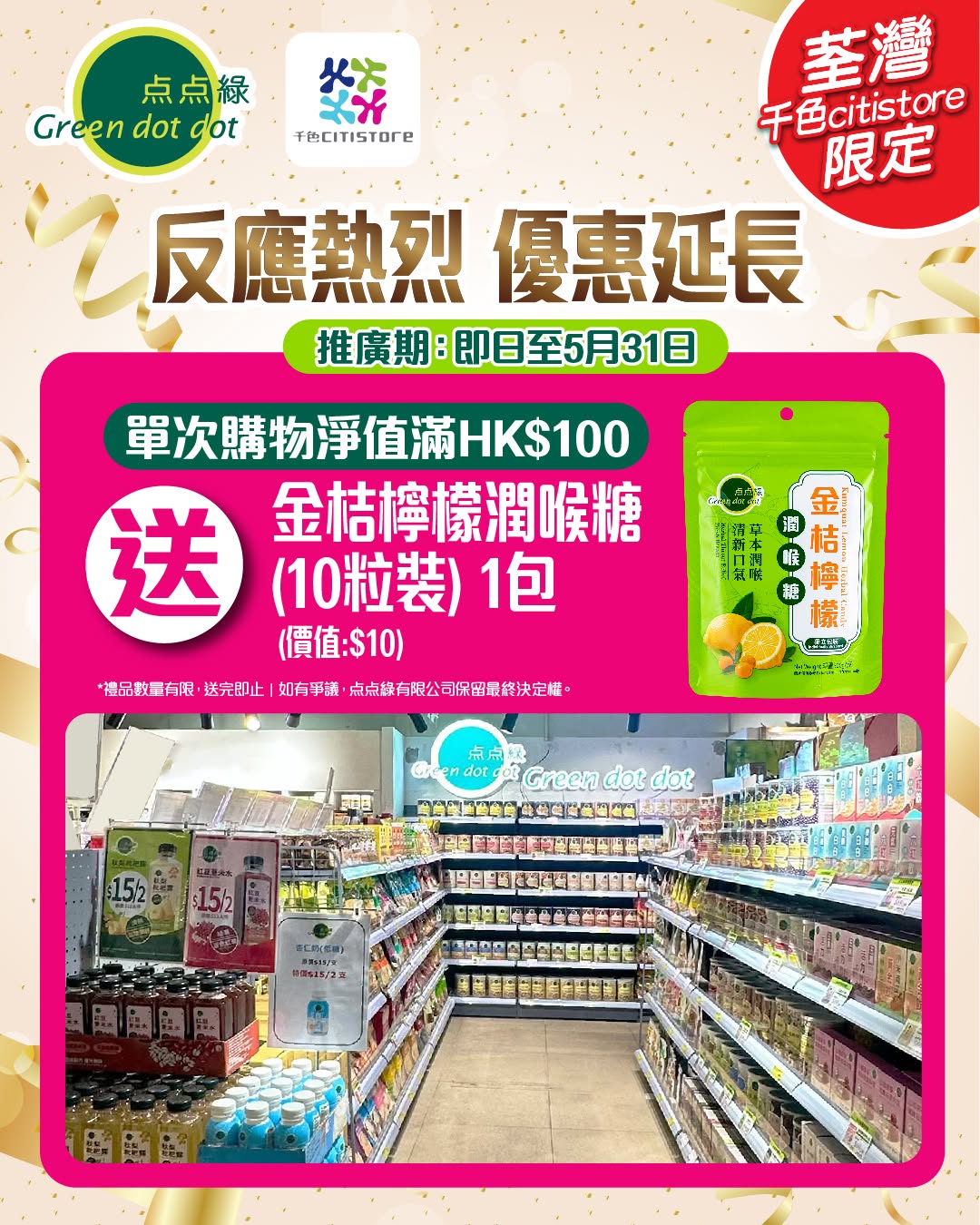 Green Dot Dot: Spend HK$100 or more in a single transaction and receive a free pack of Golden…