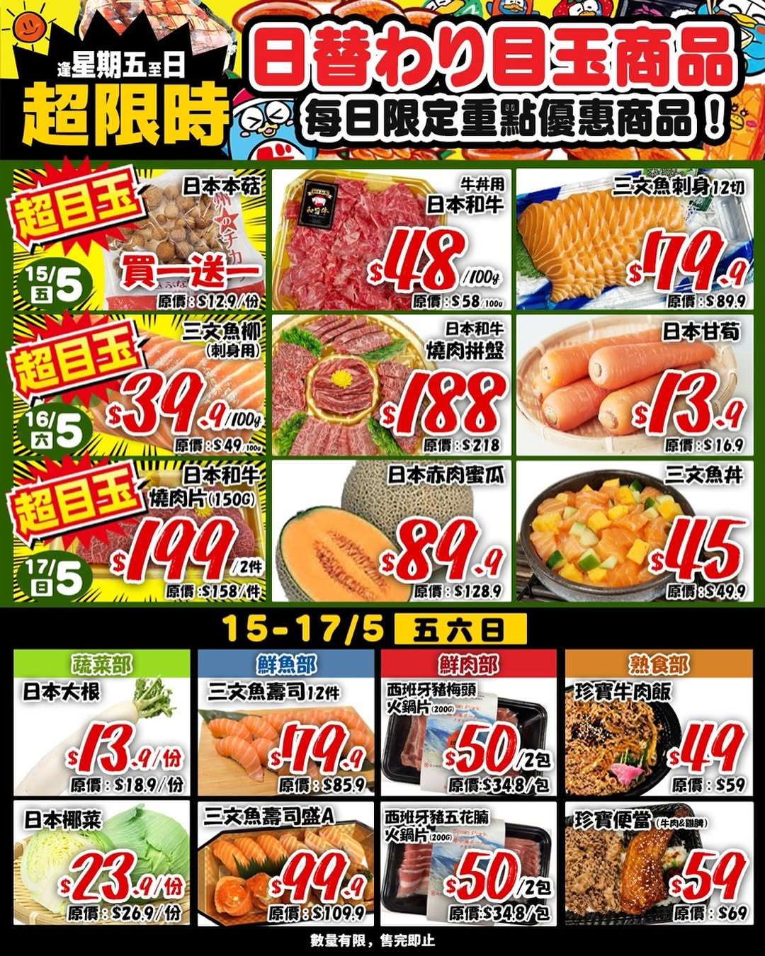 don don donki: Limited-time daily deals from May 15-17 on Japanese produce, wagyu, and salmon…