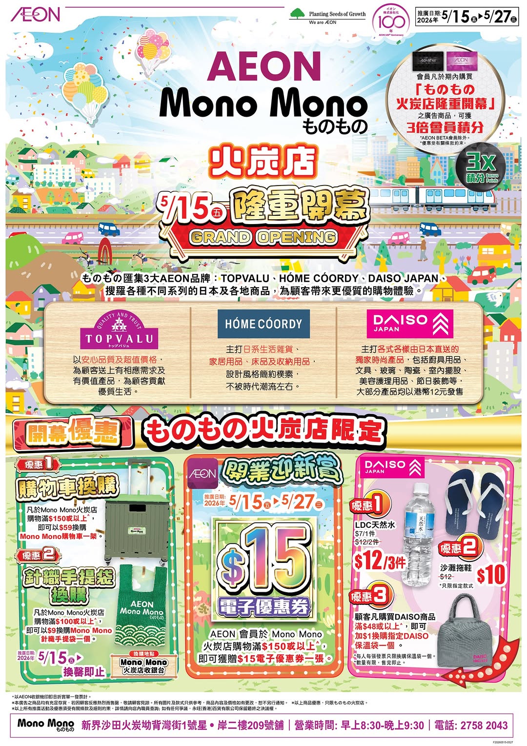 AEON: Opening promotion featuring four offers: shopping cart redemption at $59 (min…