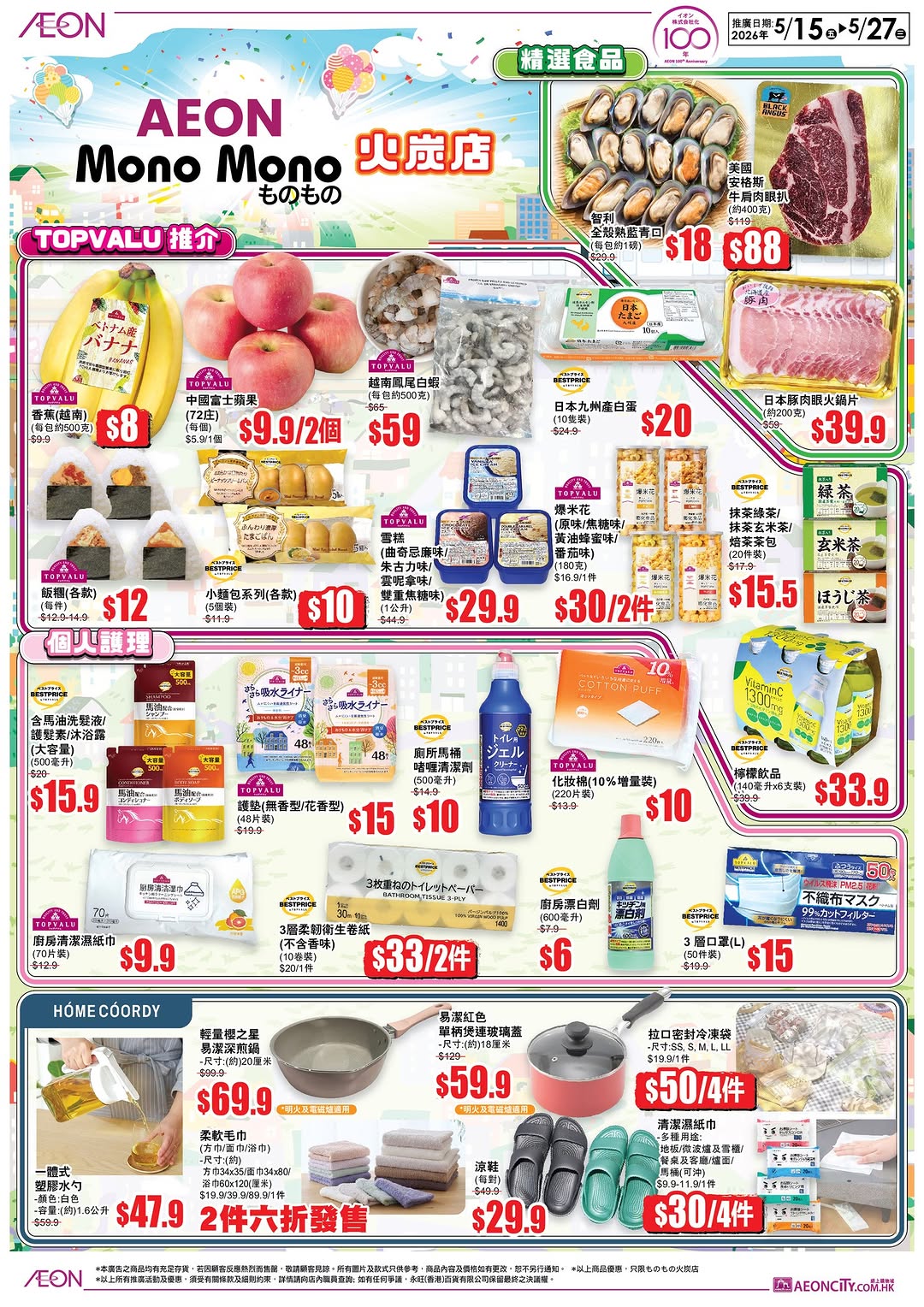 AEON — Opening promotion featuring four offers: shopping cart redemption at $59 (min $150 spend), knitted bag at $9 (min $100 spend), $15 e-coupon for AEON members (min $150 spend), and DAISO thermal bag add-on at $1 (min $48 spend).