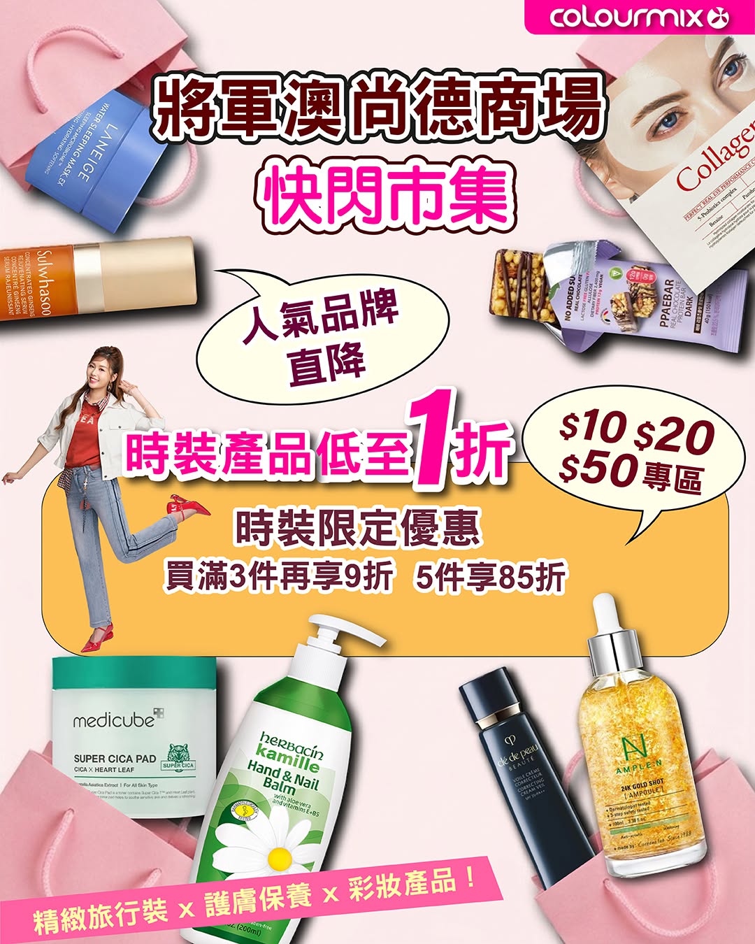 Colourmix: Flash market with items from $10, fashion from 10% off, and tiered discounts: 3…