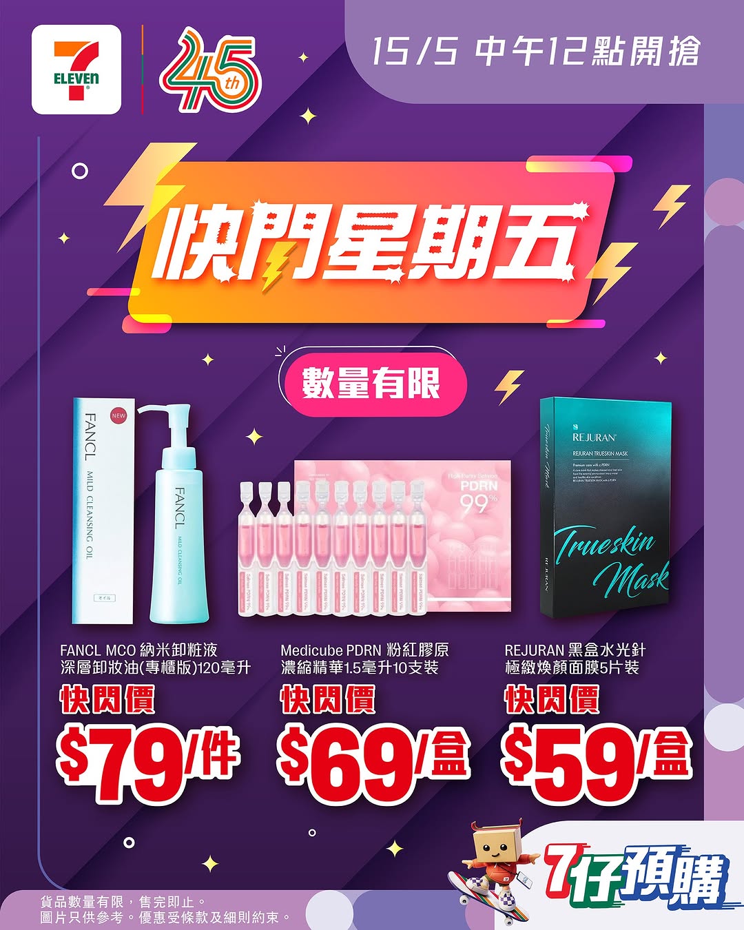 7-Eleven: Flash sale on 3 skincare products at special prices (HK$59-79) for 7-Eleven App…
