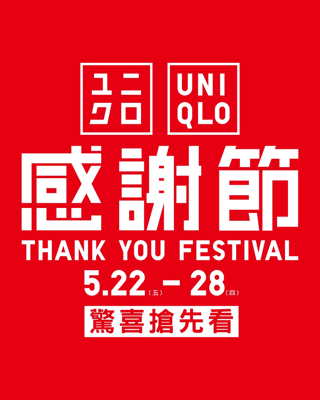 Uniqlo: Spend HK$350 or more to get a UNIQLO tote bag for HK$1