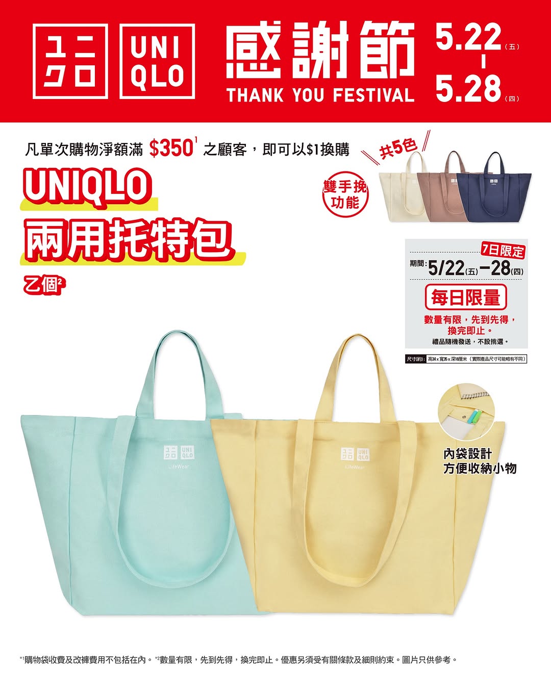 Uniqlo — Spend HK$350 or more to get a UNIQLO tote bag for HK$1.