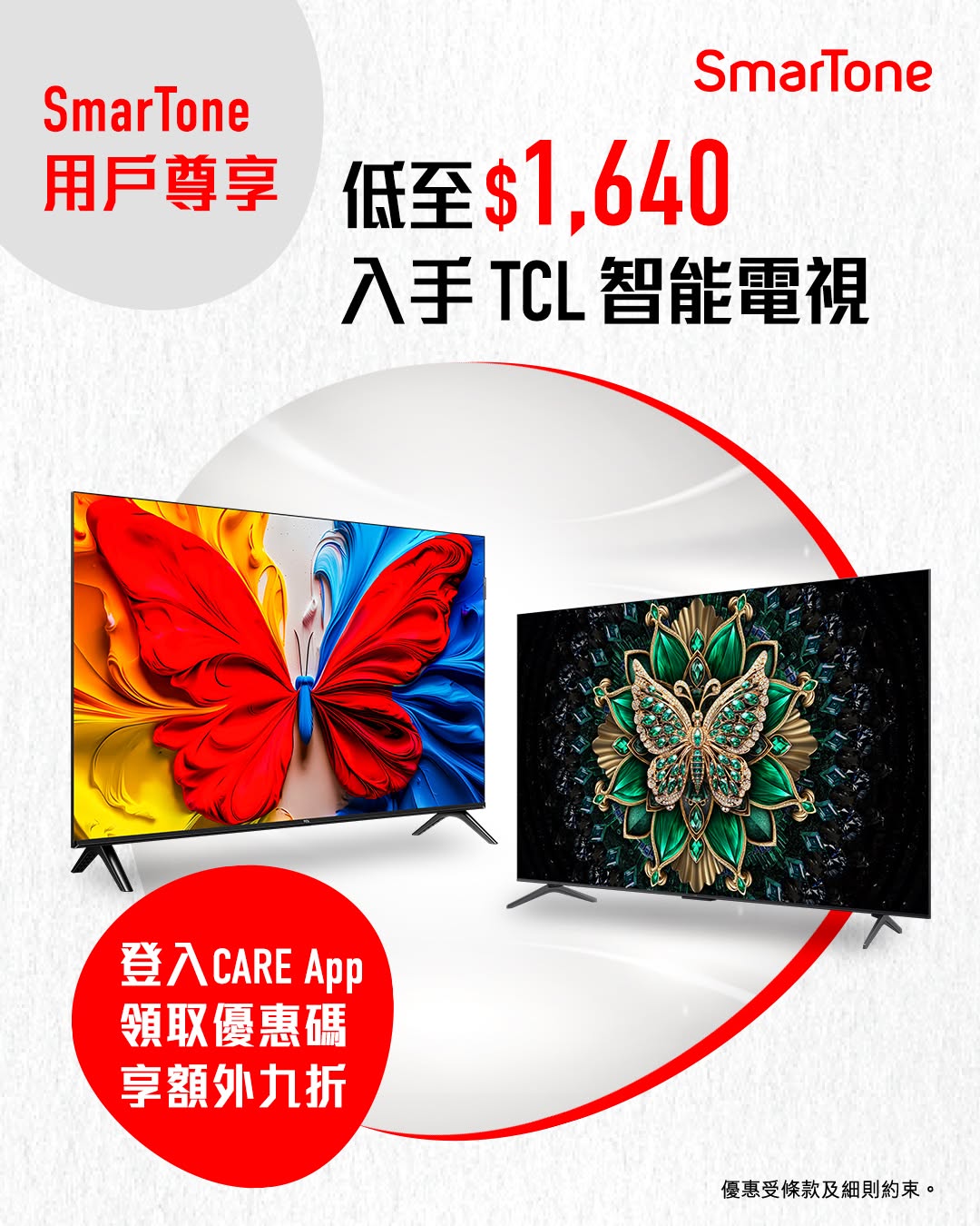 smartone: SmarTone users get exclusive discounts on TCL smart TVs starting from HK$1,640…