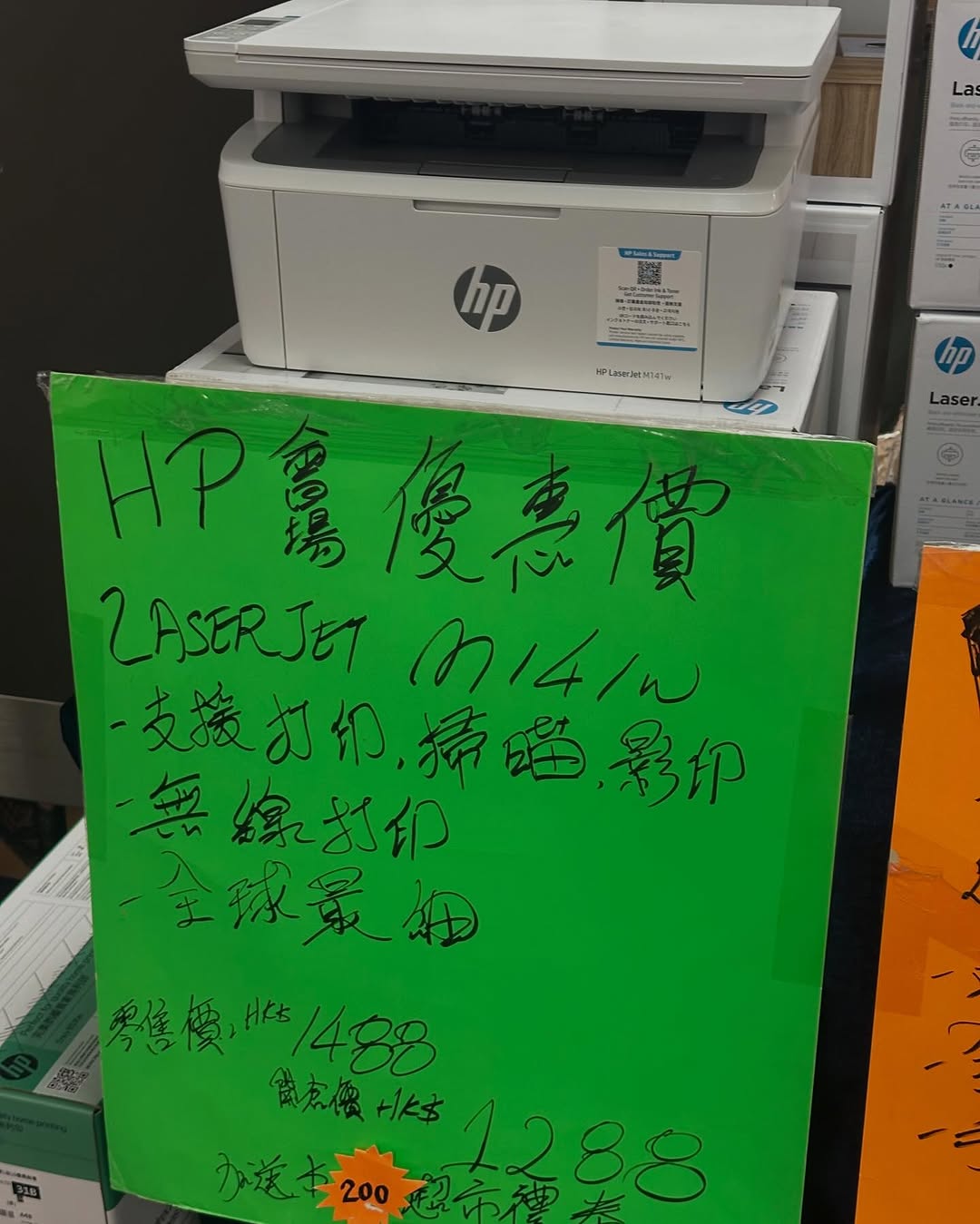 Bazaar (Times Square) — HP printers on sale from HK$390 and selected laptop models at attractive prices during warehouse sale event.
