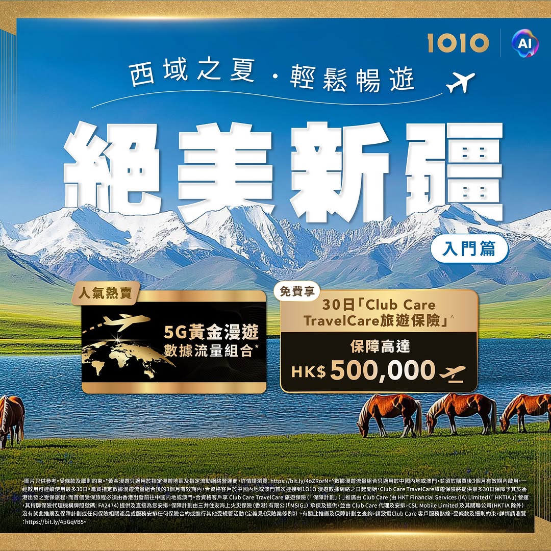 1010: HK$88 for 4GB 5G roaming data bundle (30 days) plus free 30-day travel…