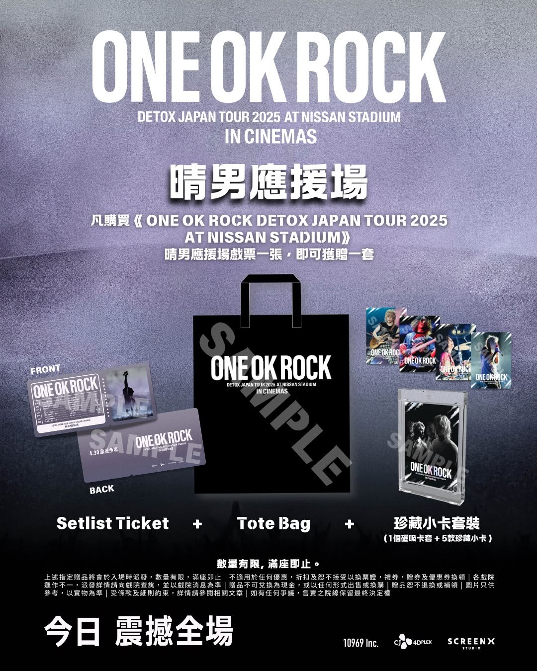 Emperor Cinemas: Purchase 1 ticket and receive exclusive admission premiums including setlist…