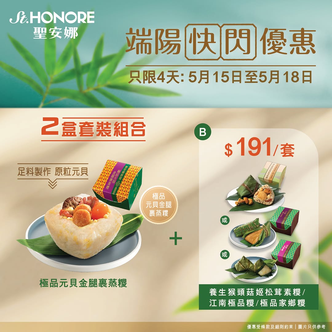 Saint Honore — Flash bundle offer: buy premium scallop ham zongzi with choice of paired zongzi for limited time.