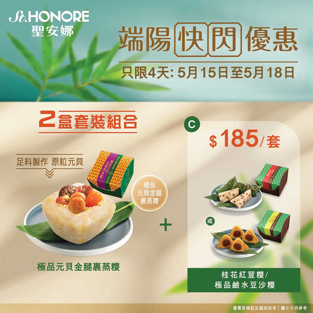 Saint Honore — Flash bundle offer: buy premium scallop ham zongzi with choice of paired zongzi for limited time.