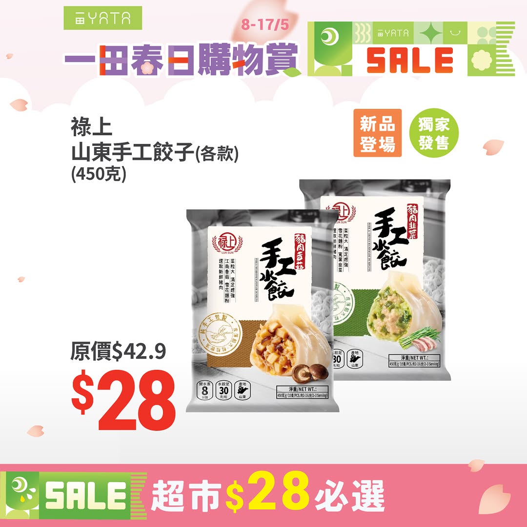 Yata — HK$28 zone flash sale on Japanese groceries and household items. Fubon Yata credit card holders get HK$35-$80 cashback on eligible spend.