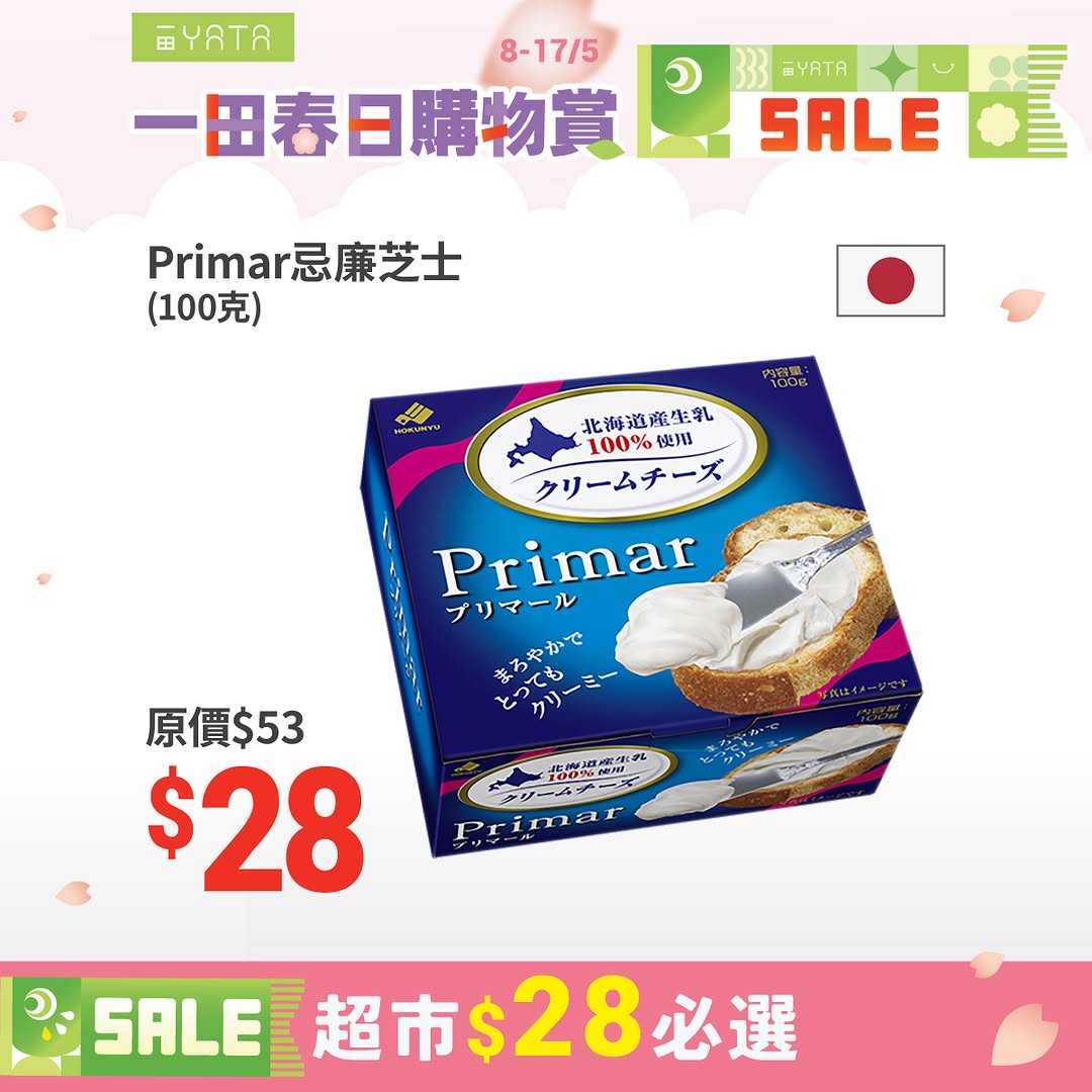 Yata — HK$28 zone flash sale on Japanese groceries and household items. Fubon Yata credit card holders get HK$35-$80 cashback on eligible spend.