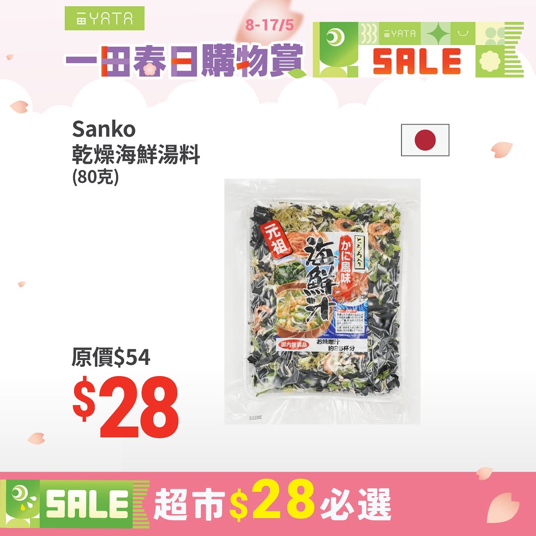 Yata — HK$28 zone flash sale on Japanese groceries and household items. Fubon Yata credit card holders get HK$35-$80 cashback on eligible spend.