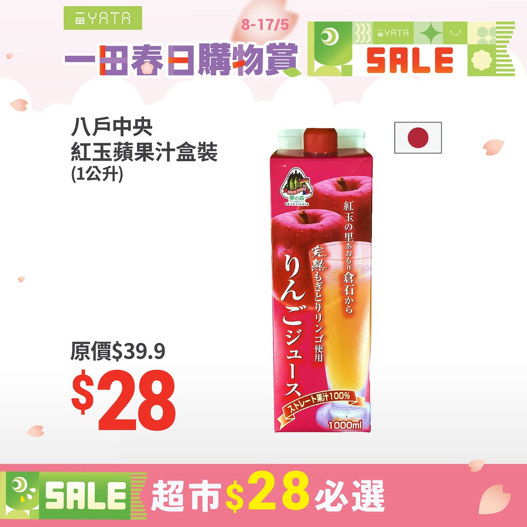 Yata — HK$28 zone flash sale on Japanese groceries and household items. Fubon Yata credit card holders get HK$35-$80 cashback on eligible spend.
