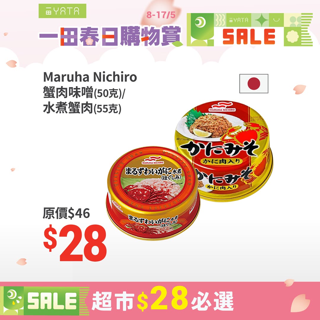 Yata — HK$28 zone flash sale on Japanese groceries and household items. Fubon Yata credit card holders get HK$35-$80 cashback on eligible spend.