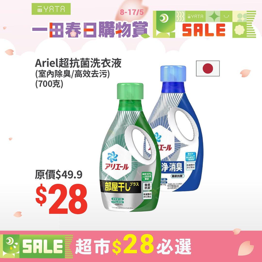 Yata — HK$28 zone flash sale on Japanese groceries and household items. Fubon Yata credit card holders get HK$35-$80 cashback on eligible spend.