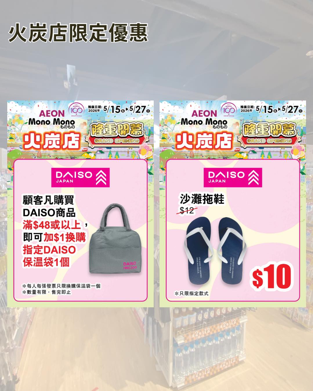 daiso — Multiple grand opening promotions including fixed prices on items $25+, bundle deals on water and beach sandals, cute figurines at $8, and $1 add-on insulated bag with $48+ purchase.