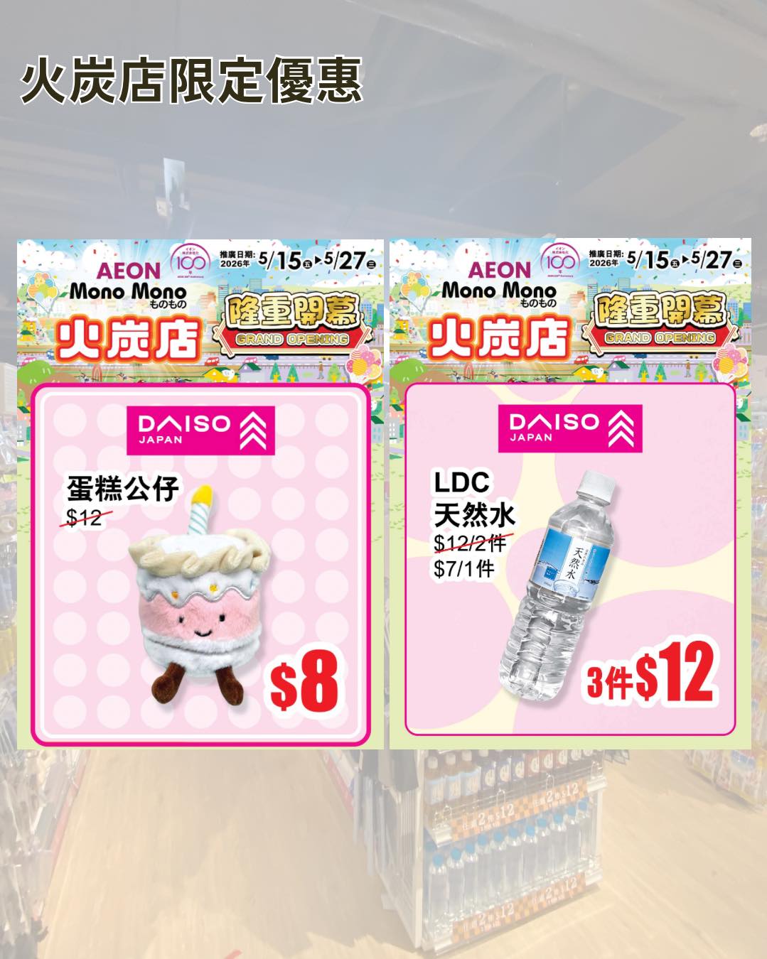 daiso — Multiple grand opening promotions including fixed prices on items $25+, bundle deals on water and beach sandals, cute figurines at $8, and $1 add-on insulated bag with $48+ purchase.