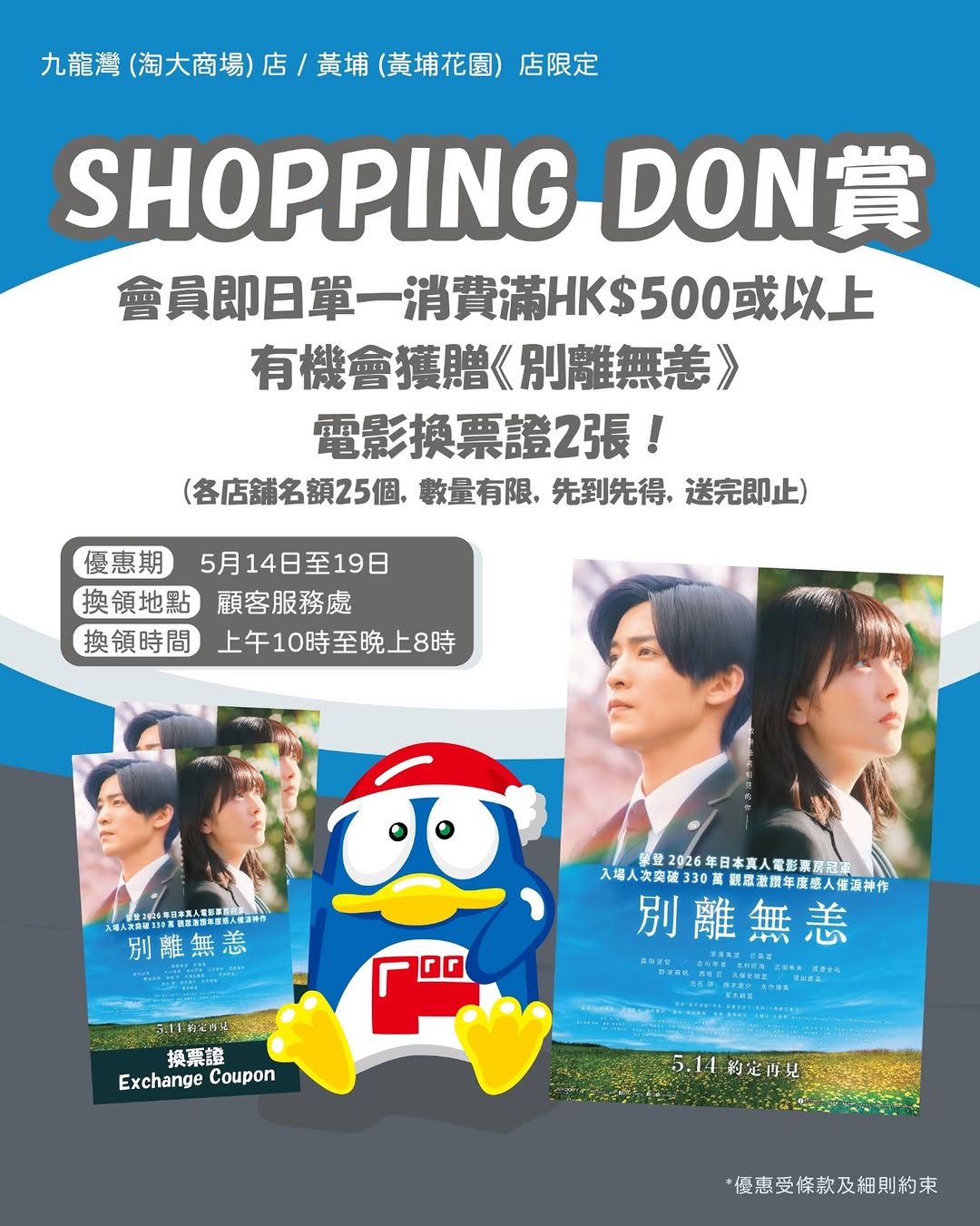 don don donki: Donki App Members Spend Hk 500 At S