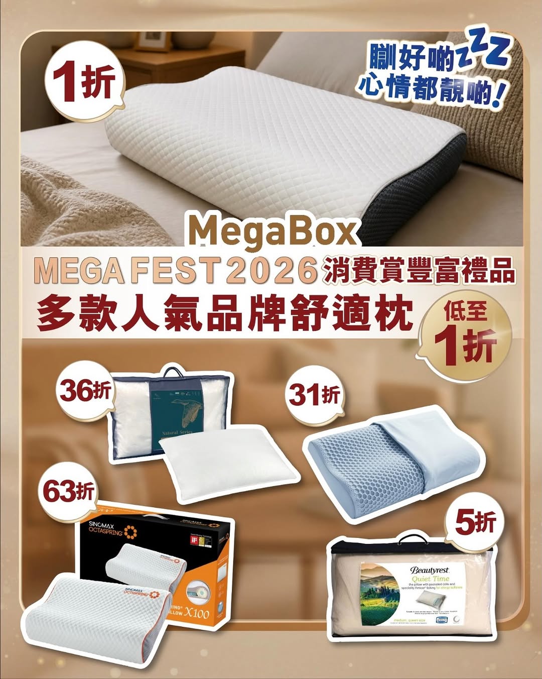megabox: Pillows from popular brands on sale at 1-65% off during MegaBox MEGA FEST 2026…