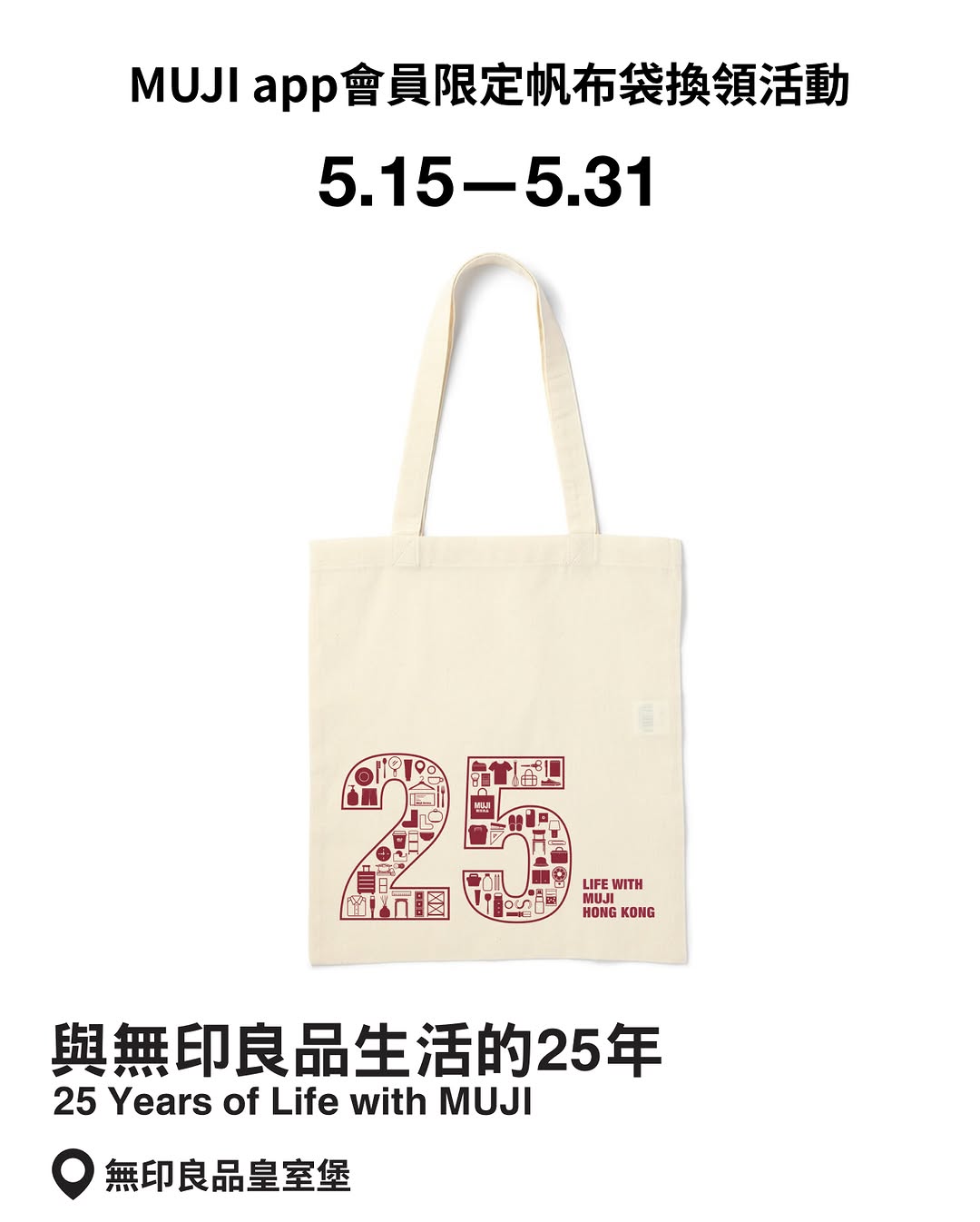 MUJI: MUJI app members spending HK$250+ at Royale Park get a complimentary 25th…