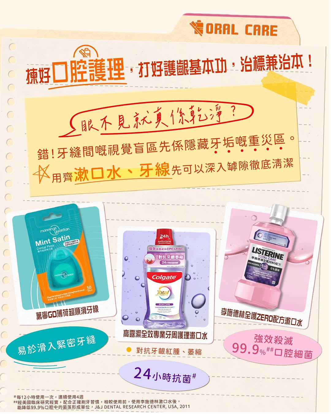 Mannings — Purchase oral care products for HK$128 or more and receive a free Crest Strong Mold Removal Foam Spray (400ml, value HK$26.9).