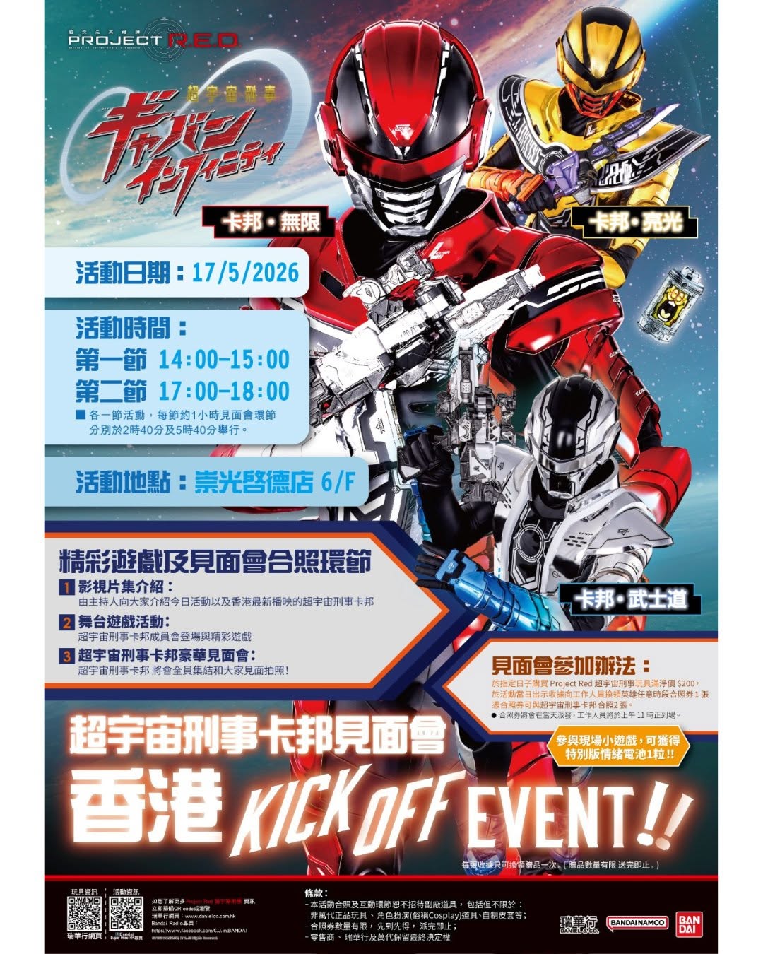SOGO — Spend HK$200 on Bandai Gavan toys to get free meet & greet admission ticket and photo pass. Plus chance to win limited edition prize.
