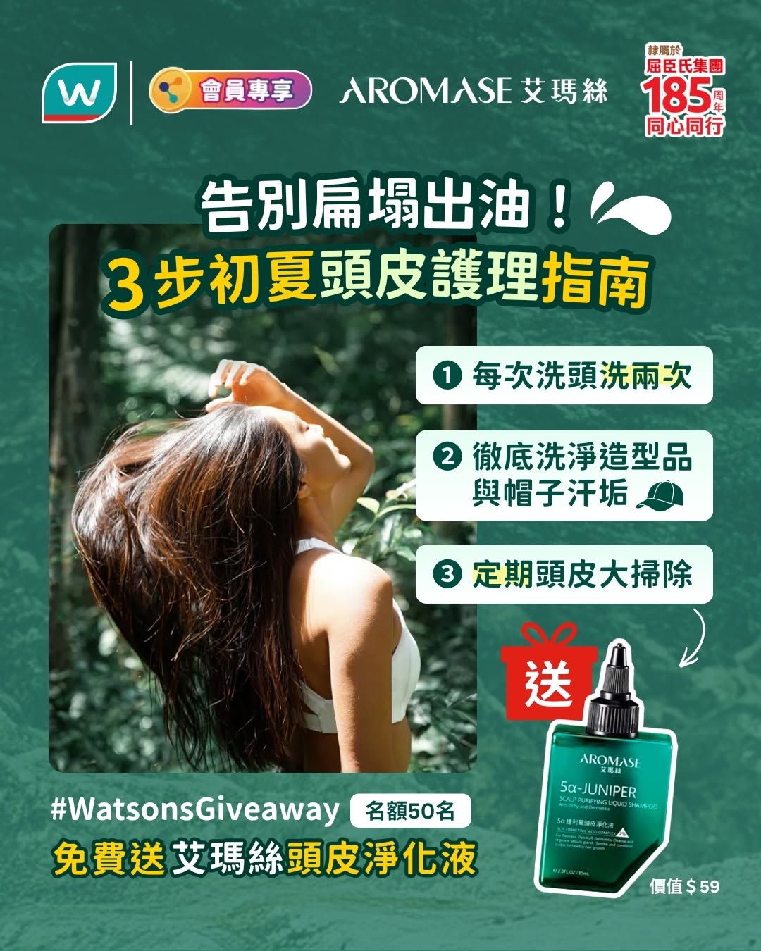 Watson's: Win AROMASE scalp cleanser 80ml (HK$59 value) by following, liking, sharing…