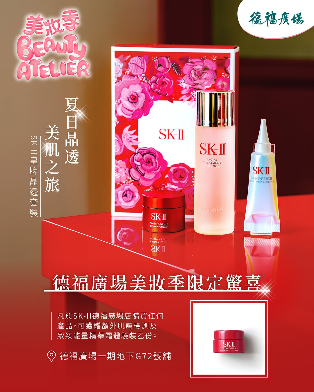 Telford Plaza: SK-II PITERA™ hero skincare set at HK$750 with free skin analysis and cream…