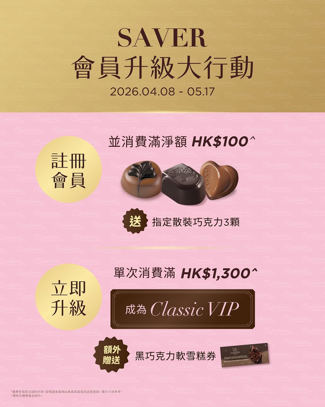 Godiva: Register as member with HK$100 spend to get 3 free chocolates. Spend HK$1,300…