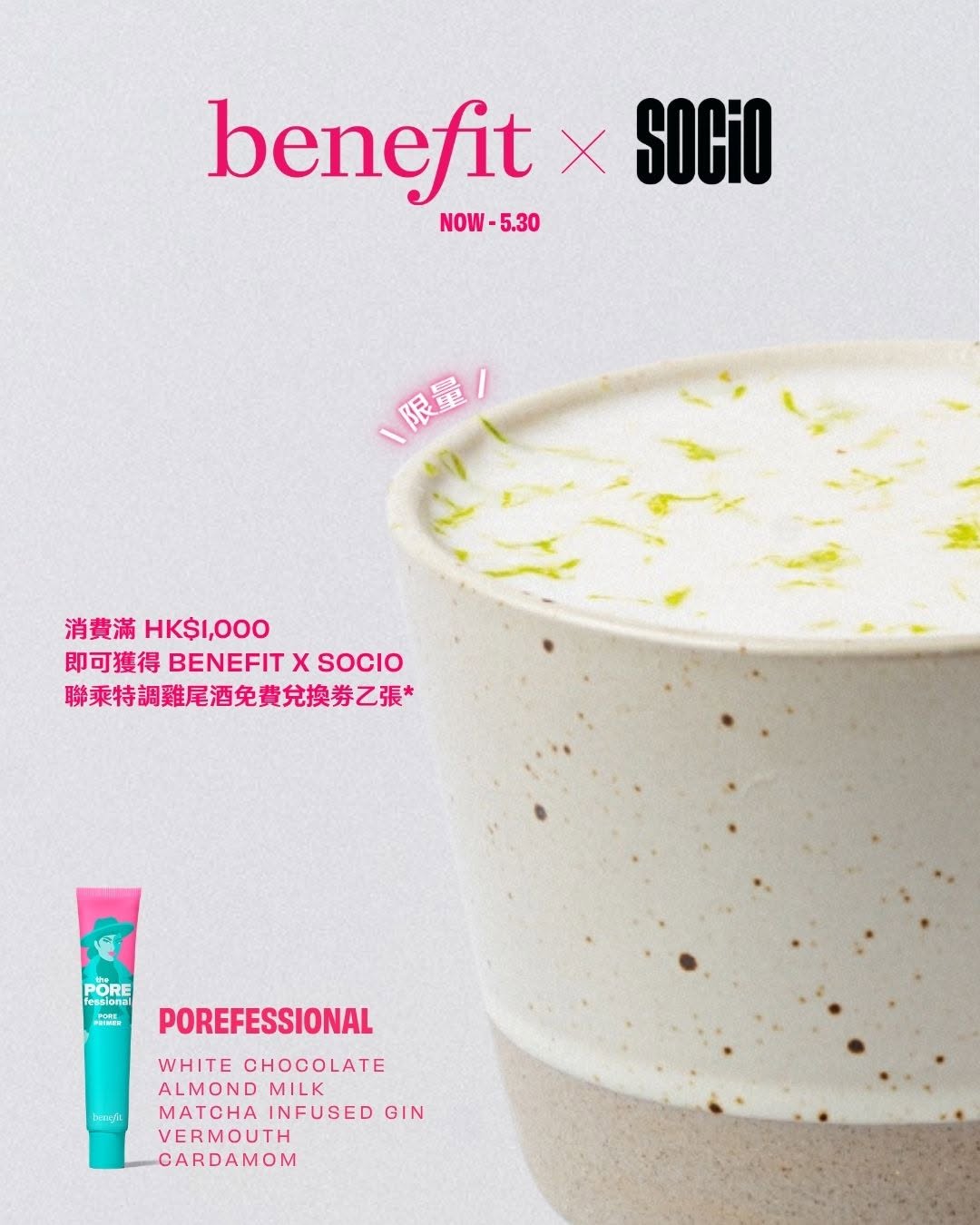 Benefit Cosmetics — Spend HK$1,000 (including a JUICE STICK or PLAY DAZE blush) to receive a free Benefit x Socio cocktail voucher.