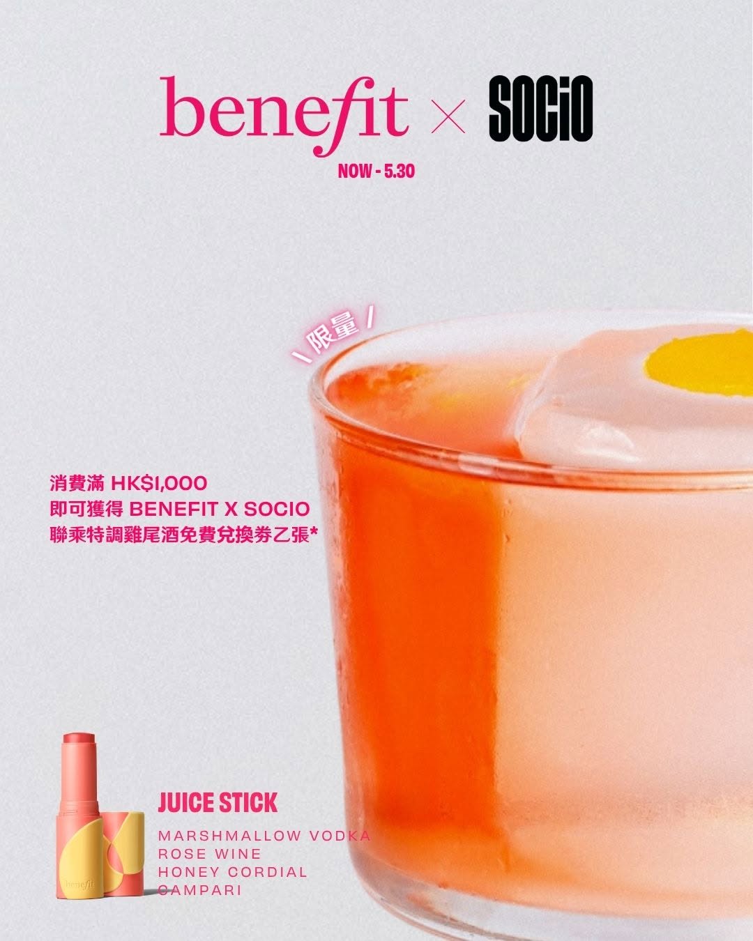 Benefit Cosmetics — Spend HK$1,000 (including a JUICE STICK or PLAY DAZE blush) to receive a free Benefit x Socio cocktail voucher.