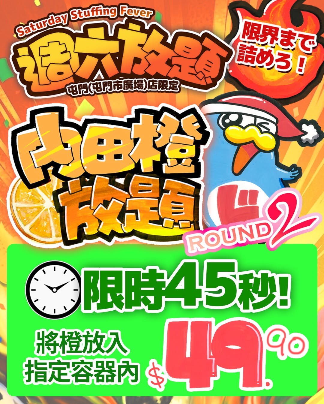don don donki — Four interactive game challenges at DON DON DONKI Tuen Mun on Saturday 16/5, 3-5pm. Participate in games (HK$49.9-$50 per attempt) to win products.