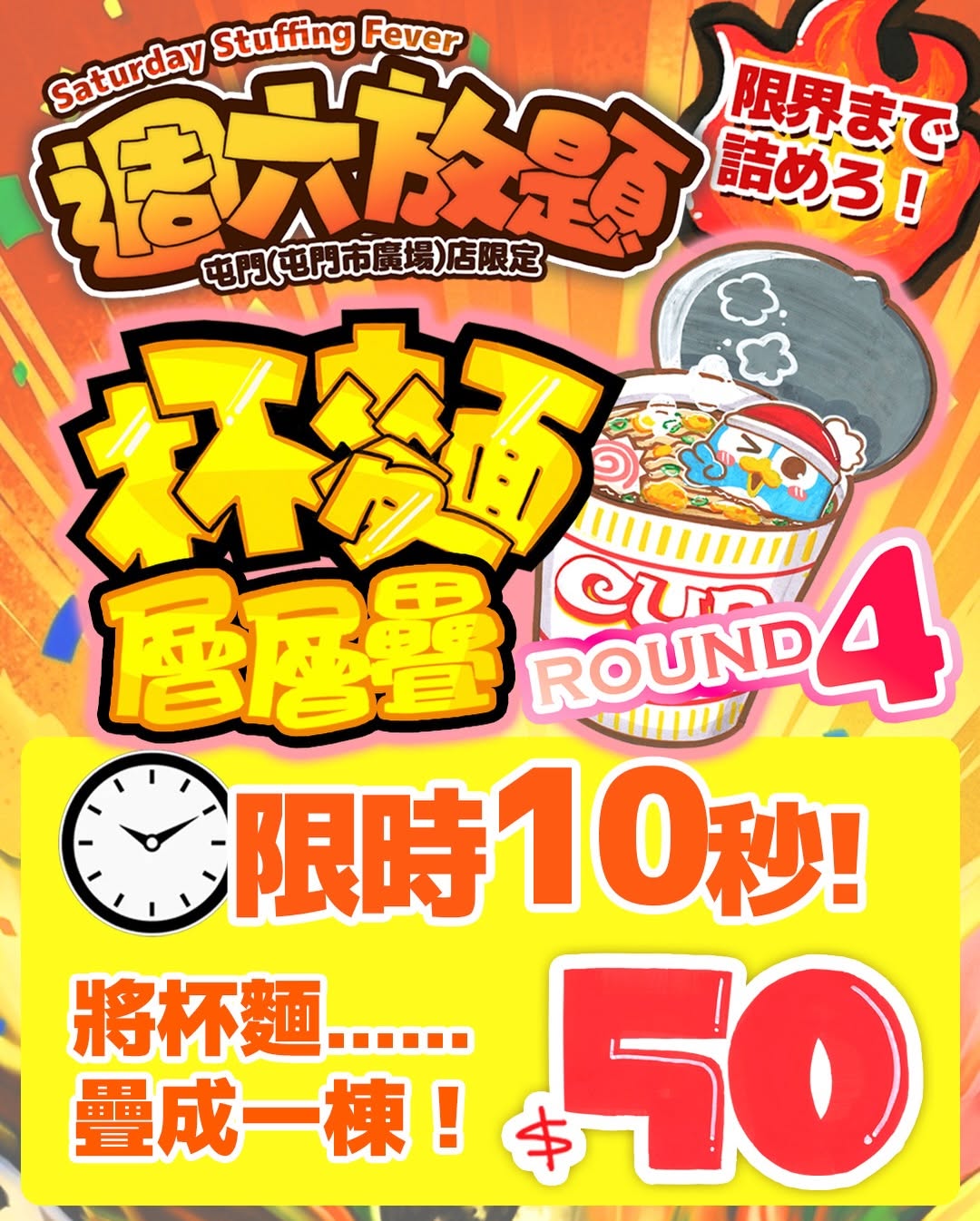 don don donki — Four interactive game challenges at DON DON DONKI Tuen Mun on Saturday 16/5, 3-5pm. Participate in games (HK$49.9-$50 per attempt) to win products.