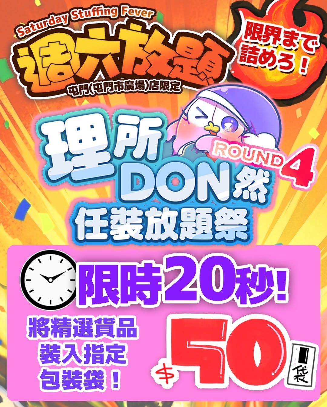 don don donki — Four interactive game challenges at DON DON DONKI Tuen Mun on Saturday 16/5, 3-5pm. Participate in games (HK$49.9-$50 per attempt) to win products.