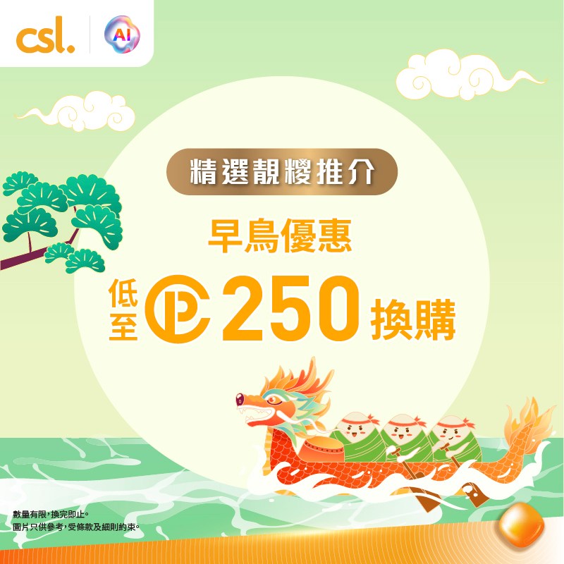 CSL: Redeem selected Dragon Boat Festival zongzi using The Club points starting from…