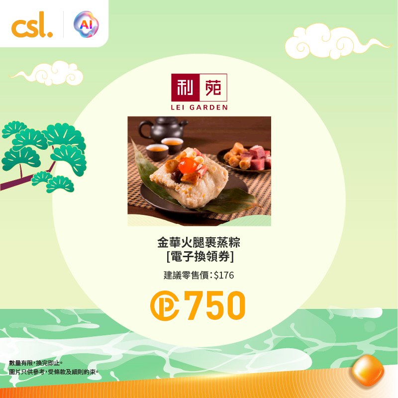 CSL — Redeem selected Dragon Boat Festival zongzi using The Club points starting from 250 points at csl AI Store.