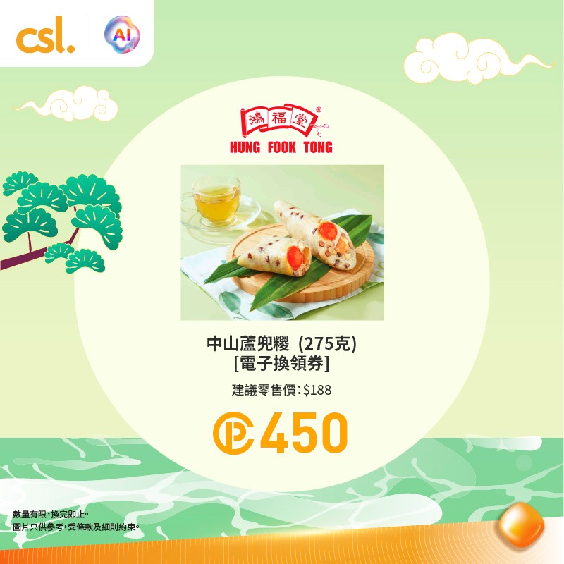 CSL — Redeem selected Dragon Boat Festival zongzi using The Club points starting from 250 points at csl AI Store.