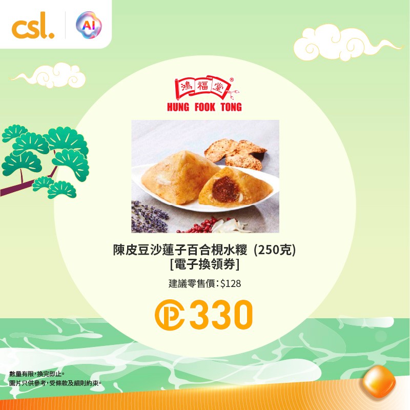 CSL — Redeem selected Dragon Boat Festival zongzi using The Club points starting from 250 points at csl AI Store.