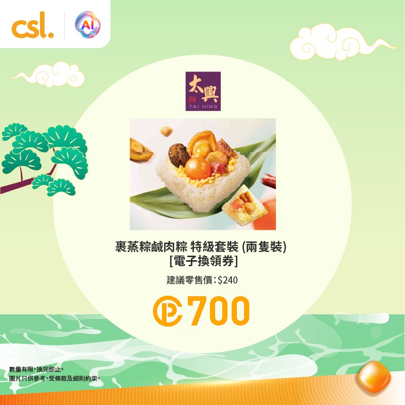CSL — Redeem selected Dragon Boat Festival zongzi using The Club points starting from 250 points at csl AI Store.