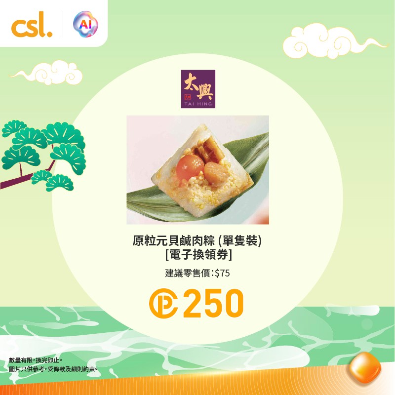 CSL — Redeem selected Dragon Boat Festival zongzi using The Club points starting from 250 points at csl AI Store.